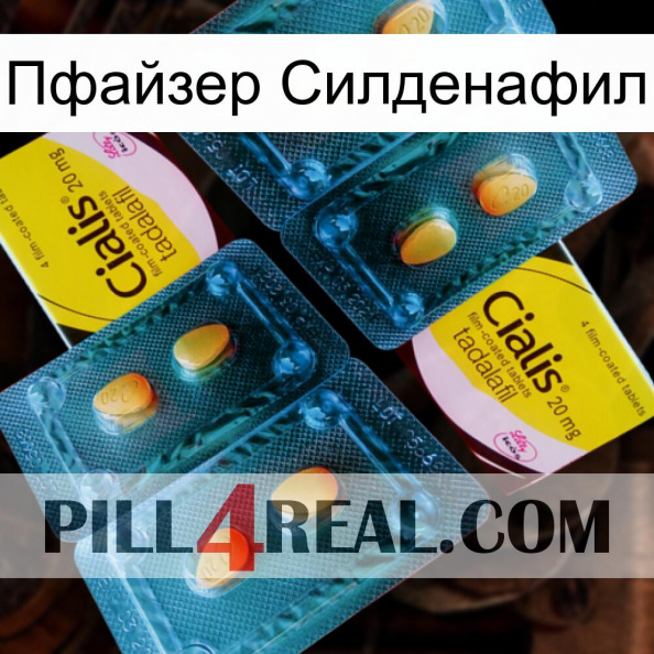 Пфайзер Силденафил cialis5.jpg